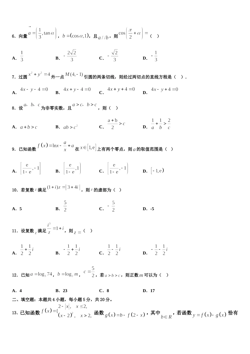 2024届甘肃省河西五市数学高三第一学期期末统考模拟试题含解析_第2页