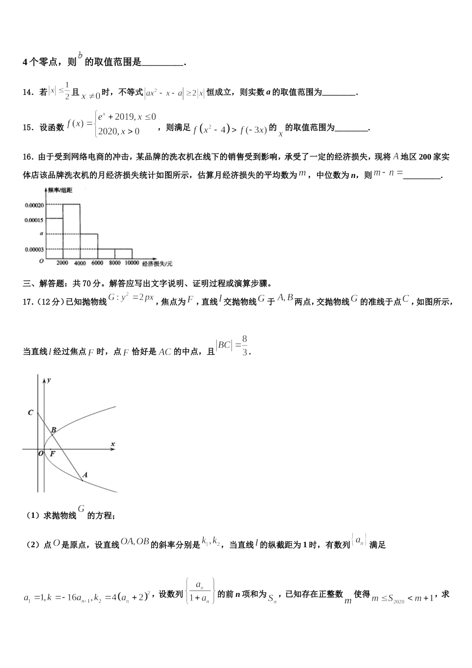 2024届甘肃省河西五市数学高三第一学期期末统考模拟试题含解析_第3页