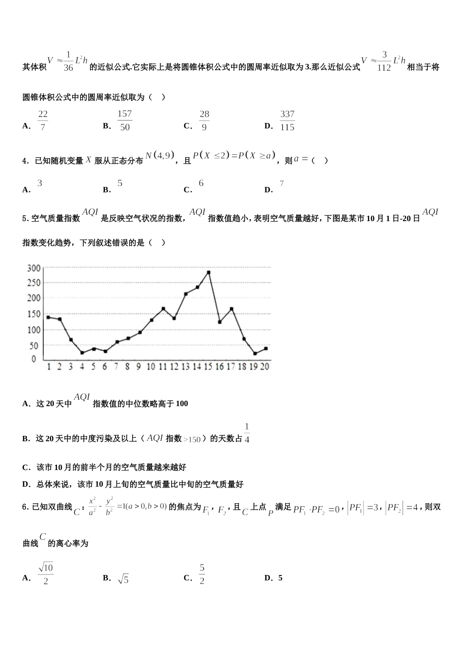 2024届甘肃省金昌市永昌县四中高三上数学期末统考试题含解析_第2页