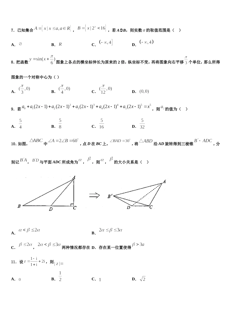 2024届甘肃省金昌市永昌县四中高三上数学期末统考试题含解析_第3页