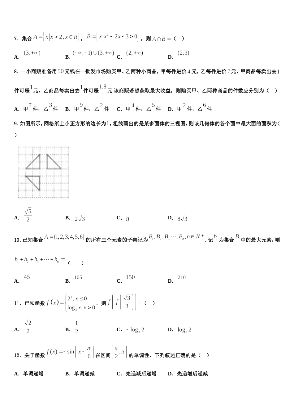 2024届甘肃省靖远县高三上数学期末达标检测试题含解析_第2页