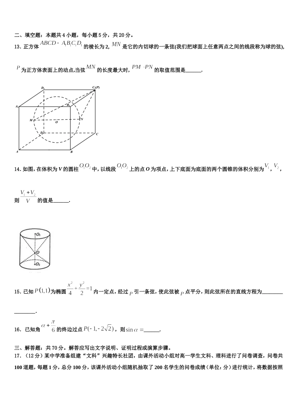 2024届甘肃省靖远县高三上数学期末达标检测试题含解析_第3页