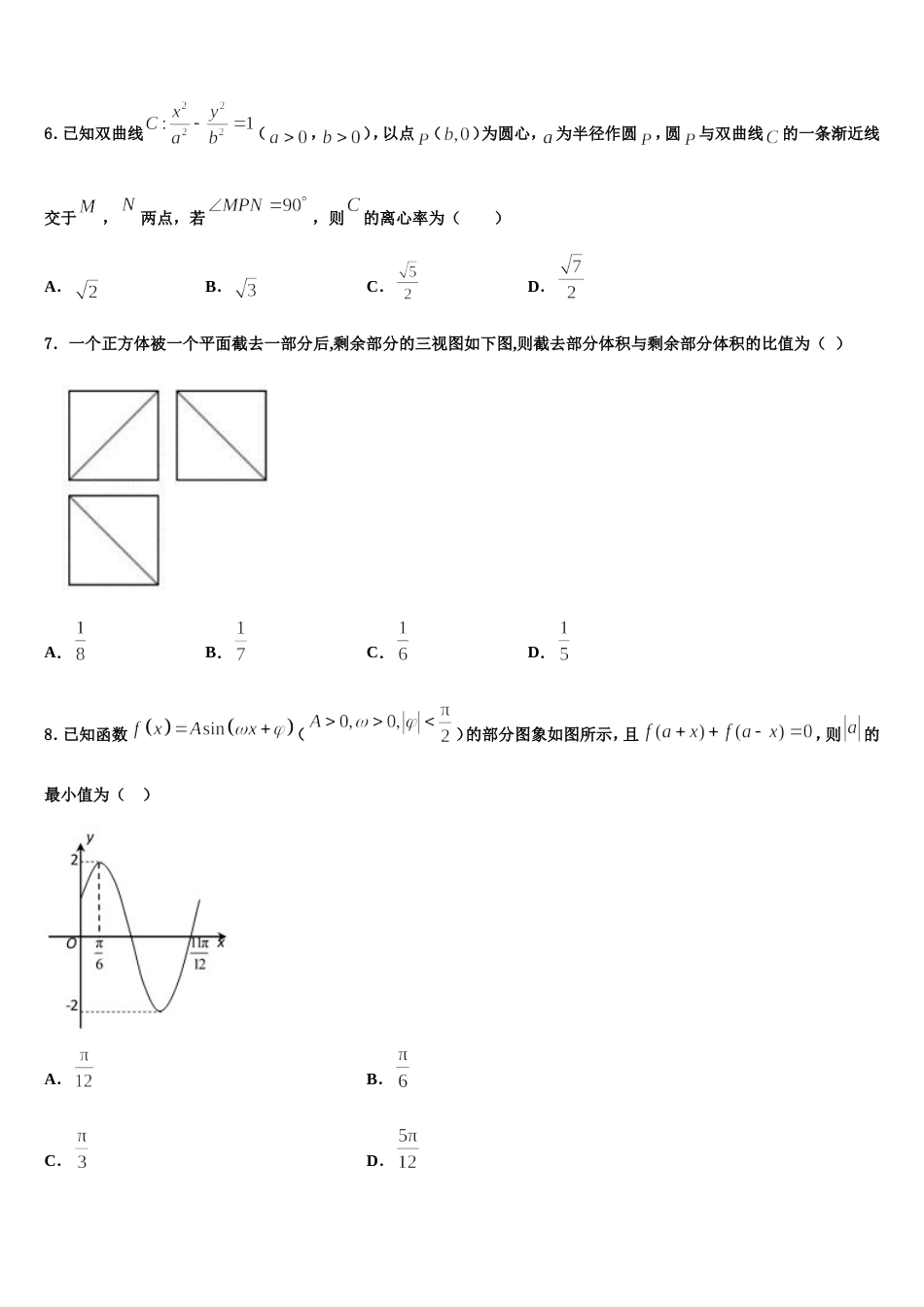 2024届甘肃省酒泉市瓜州县数学高三第一学期期末学业水平测试模拟试题含解析_第2页