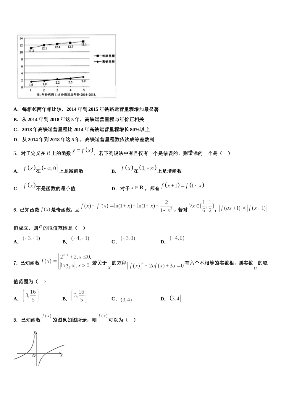 2024届甘肃省兰州市联片办学数学高三第一学期期末经典试题含解析_第2页
