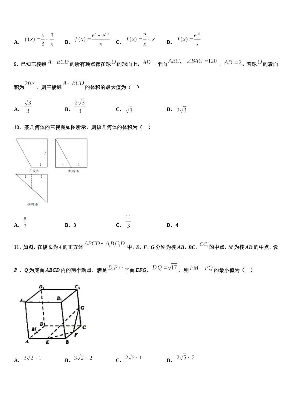 2024届甘肃省兰州市联片办学数学高三第一学期期末经典试题含解析_第3页