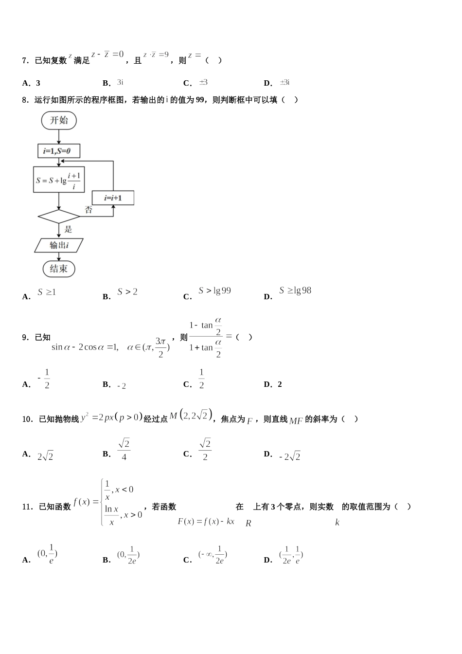 2024届甘肃省兰州市西北师范大学附属中学数学高三第一学期期末预测试题含解析_第2页