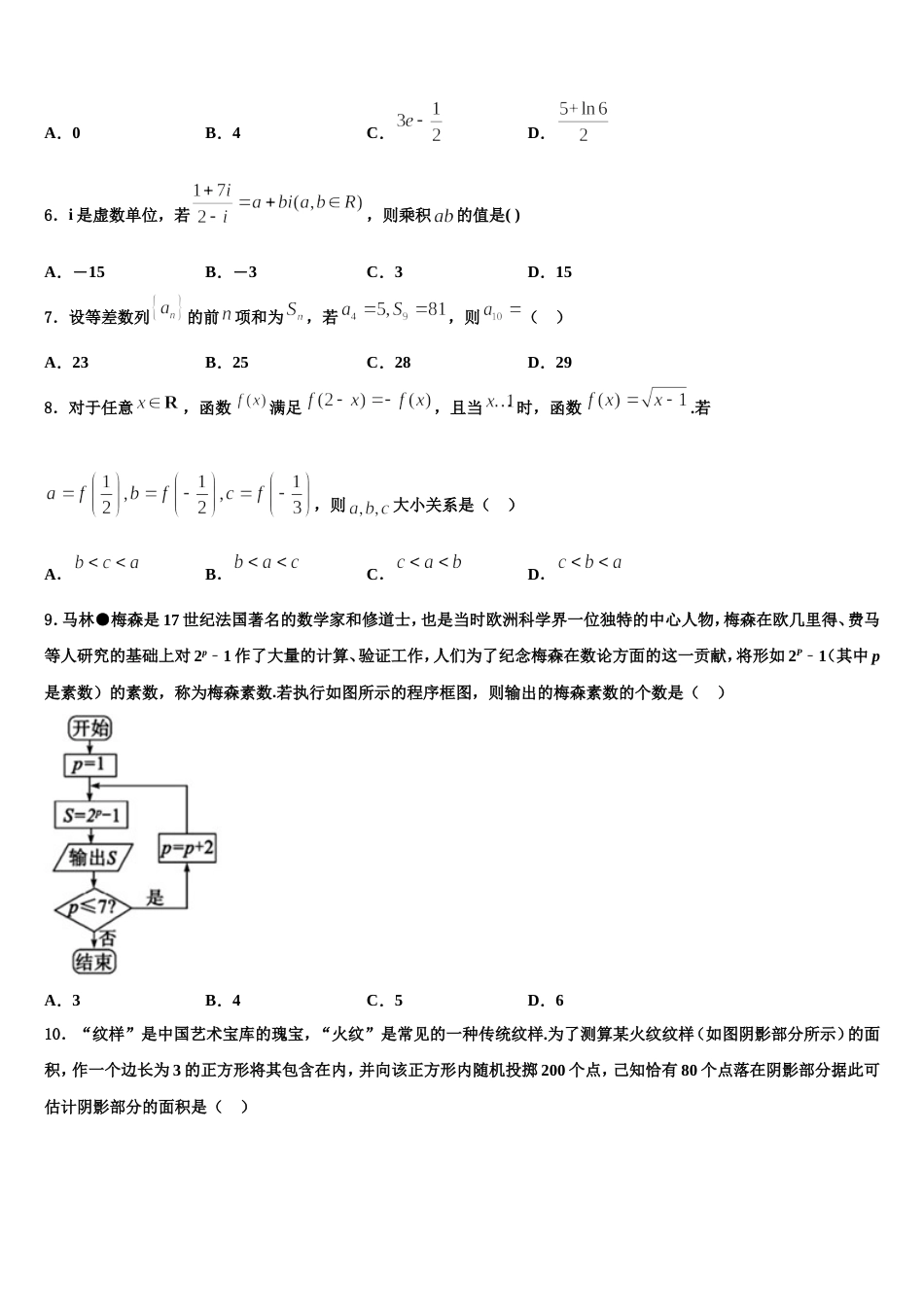 2024届甘肃省兰州新区舟曲中学数学高三第一学期期末教学质量检测模拟试题含解析_第2页