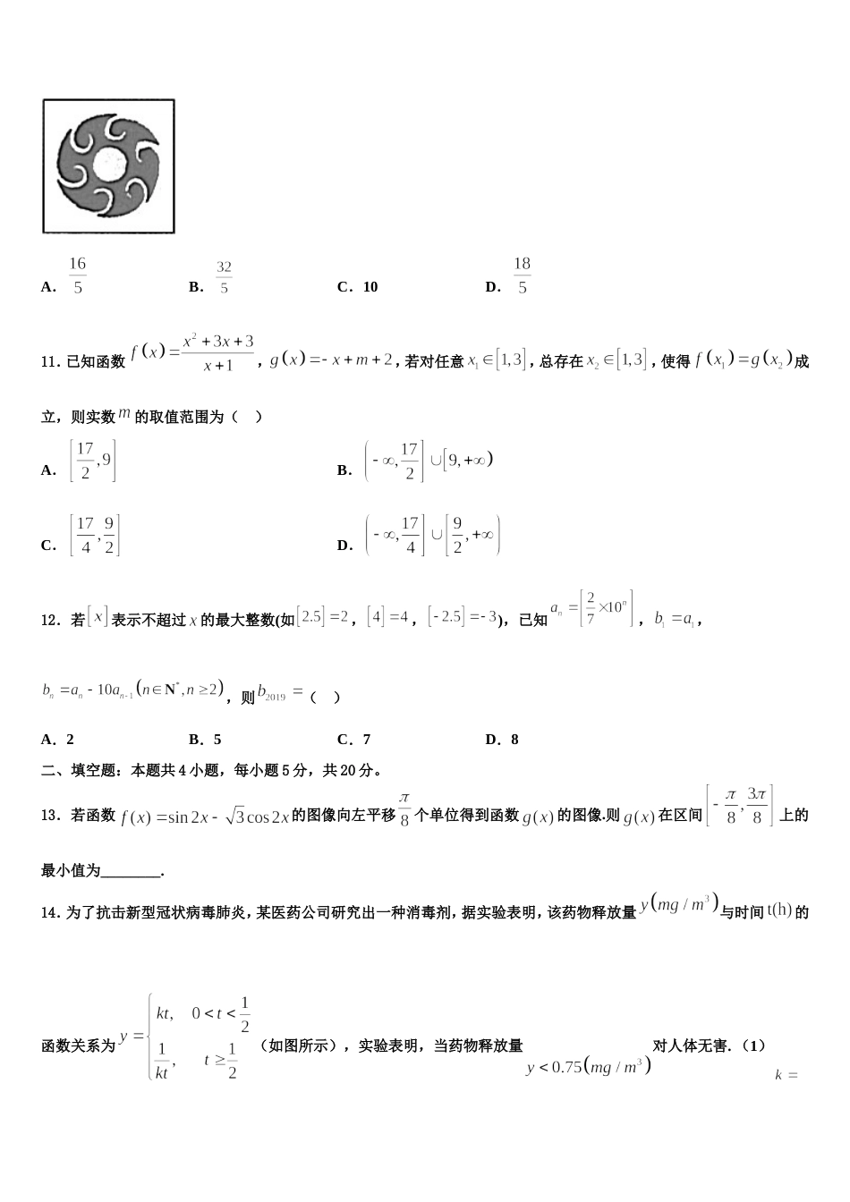 2024届甘肃省兰州新区舟曲中学数学高三第一学期期末教学质量检测模拟试题含解析_第3页