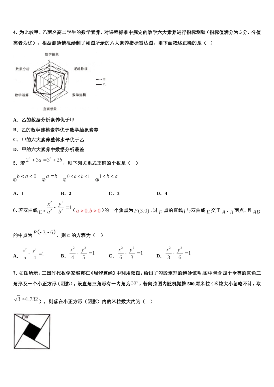 2024届甘肃省陇南市数学高三第一学期期末联考模拟试题含解析_第2页