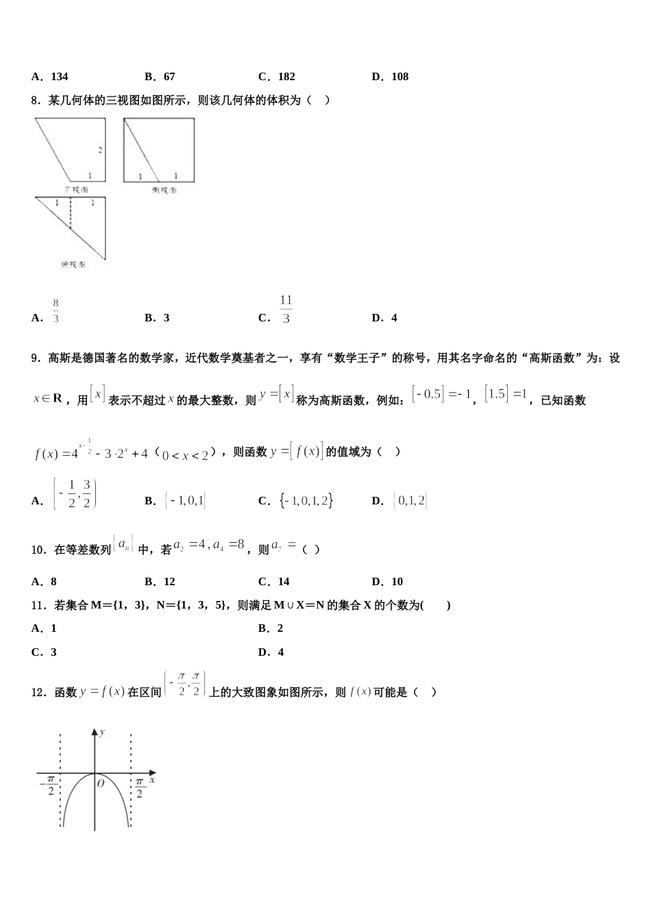 2024届甘肃省陇南市数学高三第一学期期末联考模拟试题含解析_第3页