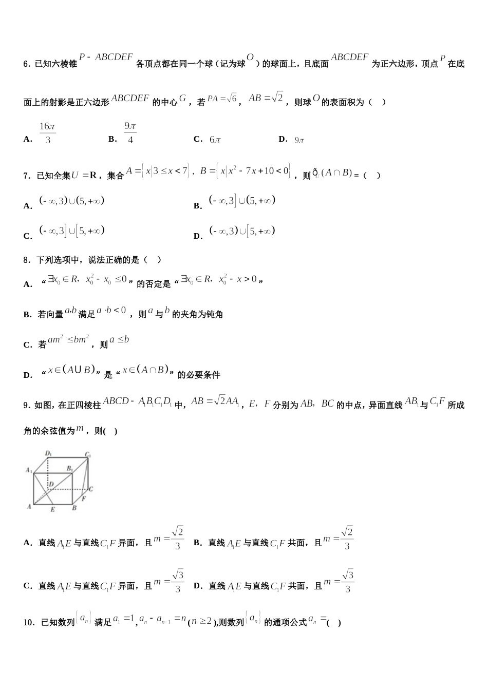 2024届甘肃省平凉市静宁一中数学高三上期末经典模拟试题含解析_第2页