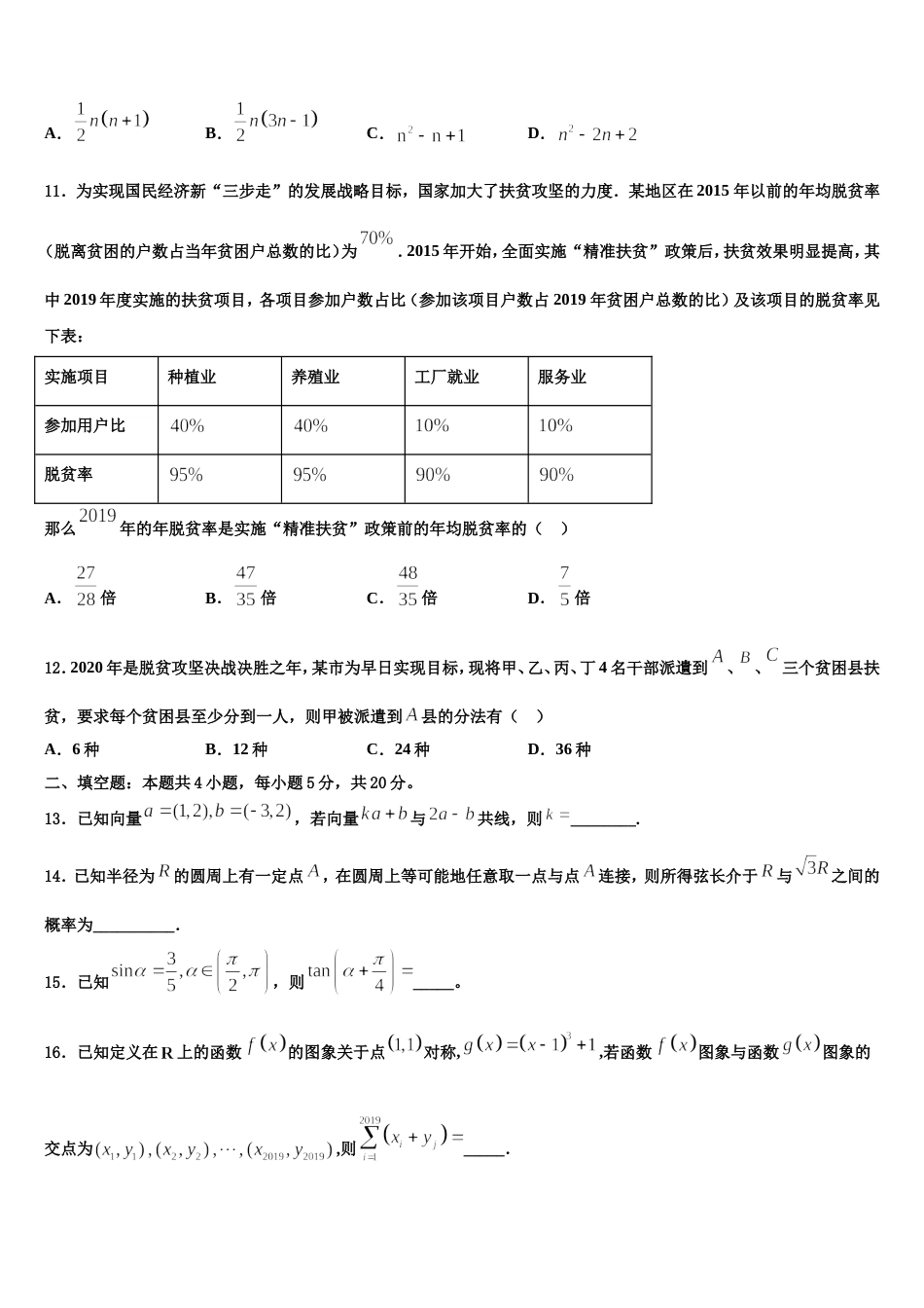 2024届甘肃省平凉市静宁一中数学高三上期末经典模拟试题含解析_第3页