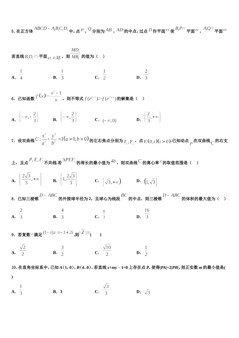 2024届甘肃省庆阳市第六中学高三上数学期末联考试题含解析_第2页