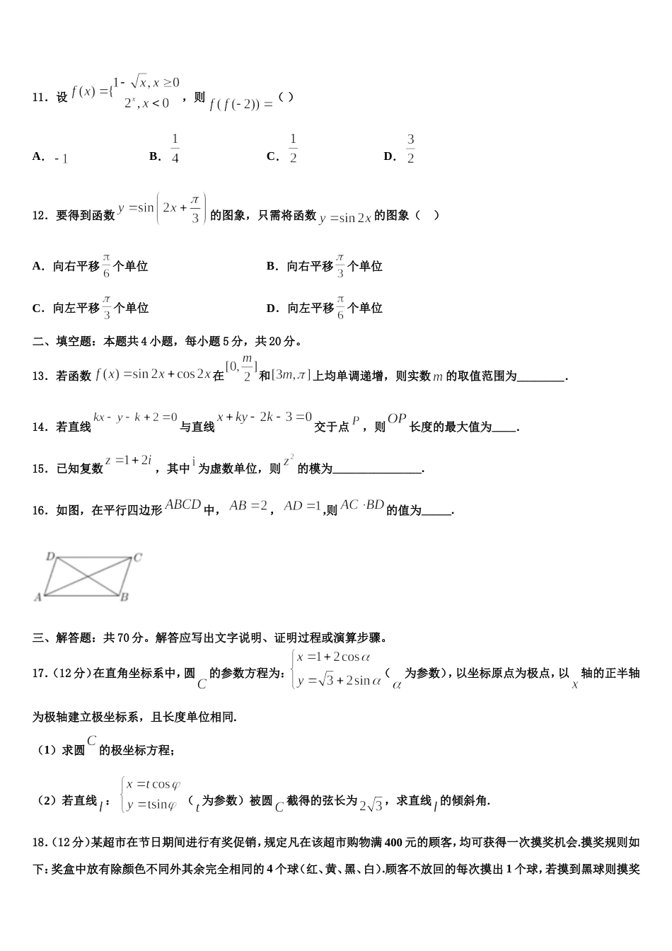 2024届甘肃省庆阳市第六中学高三上数学期末联考试题含解析_第3页