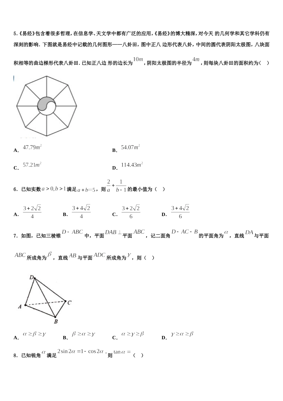 2024届甘肃省庆阳市第六中学数学高三上期末检测试题含解析_第2页