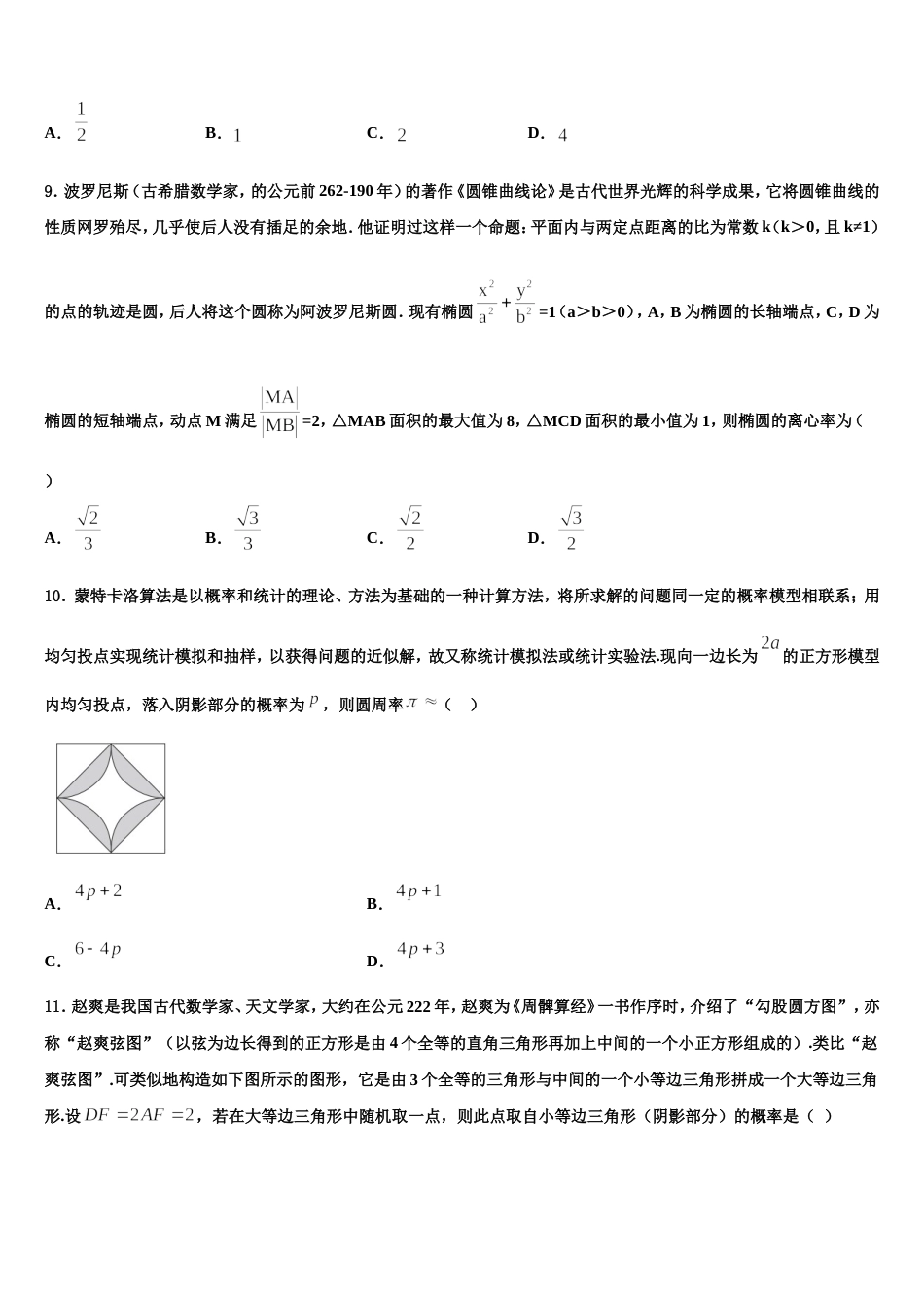 2024届甘肃省庆阳市第六中学数学高三上期末检测试题含解析_第3页