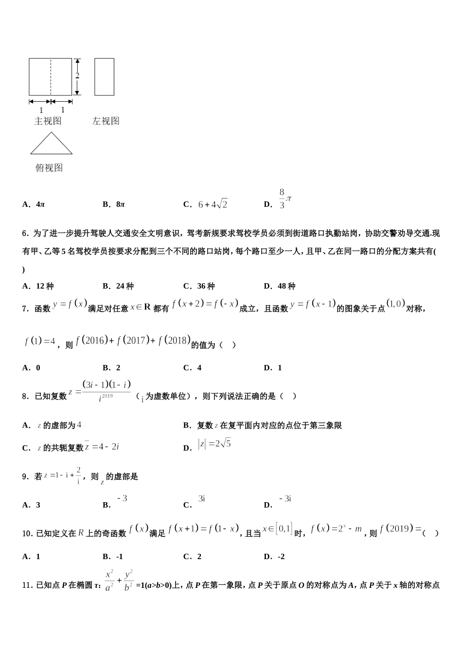 2024届甘肃省庆阳市长庆中学高三数学第一学期期末学业水平测试模拟试题含解析_第2页