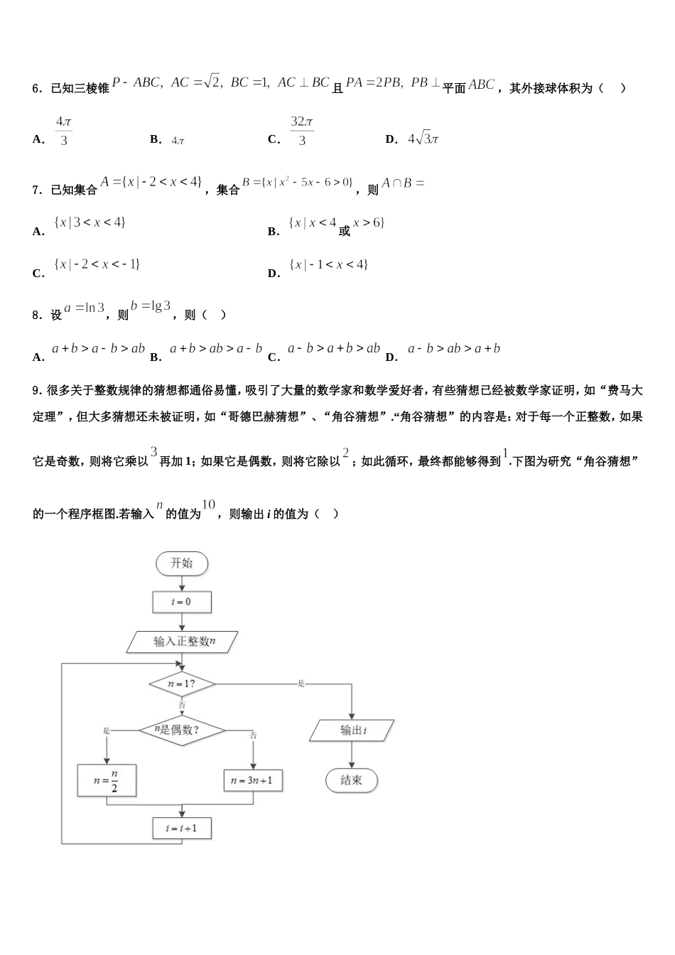 2024届甘肃省肃南县第一中学数学高三上期末质量检测试题含解析_第2页