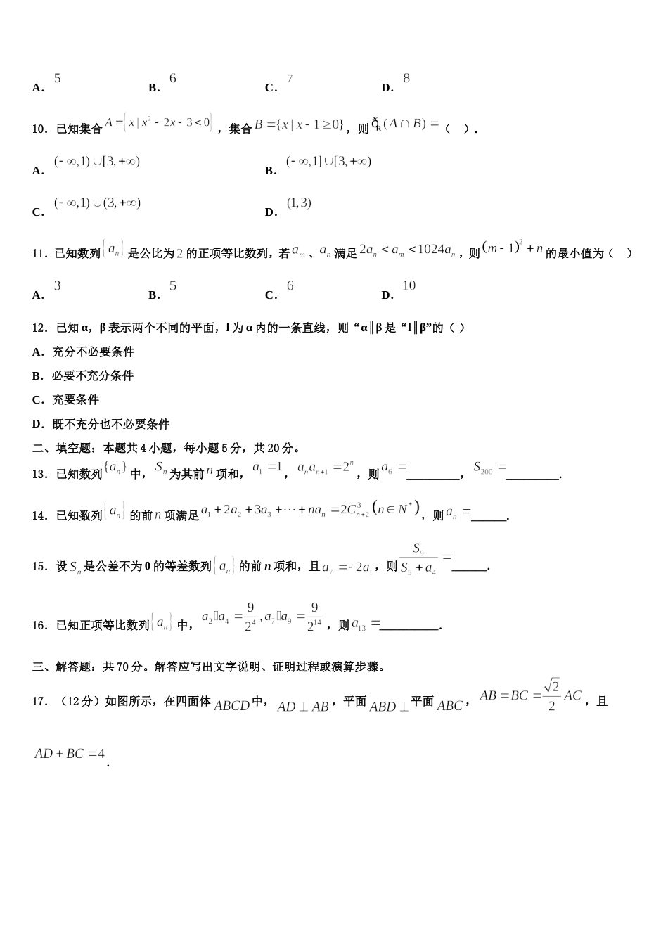 2024届甘肃省肃南县第一中学数学高三上期末质量检测试题含解析_第3页