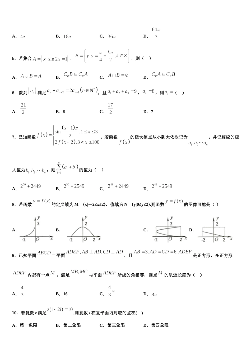 2024届甘肃省武威第十八中学高三数学第一学期期末统考模拟试题含解析_第2页