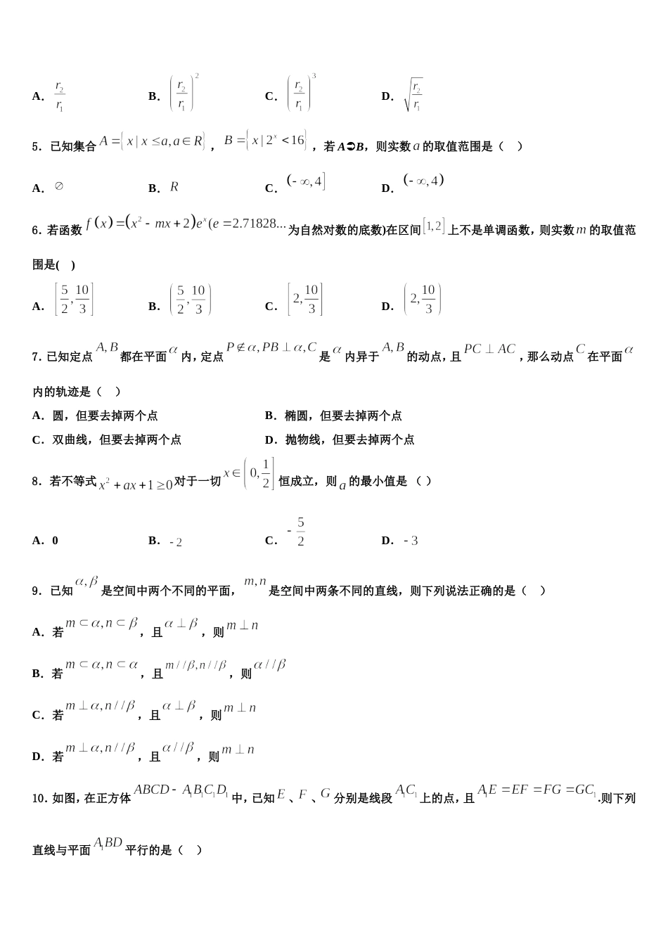 2024届甘肃省武威市凉州区武威第八中学高三上数学期末达标检测模拟试题含解析_第2页