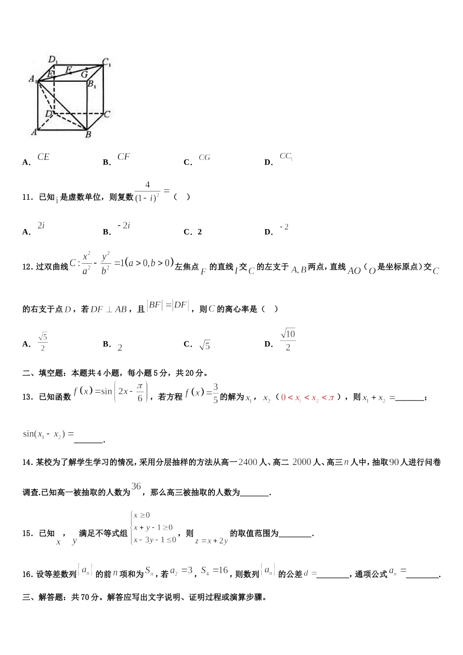 2024届甘肃省武威市凉州区武威第八中学高三上数学期末达标检测模拟试题含解析_第3页