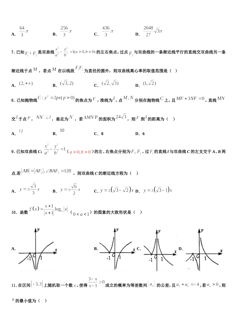 2024届甘肃省武威市民勤县第四中学高三上数学期末统考模拟试题含解析_第2页