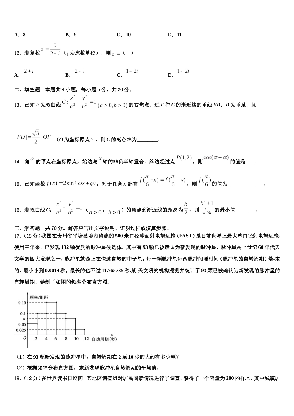 2024届甘肃省武威市民勤县第四中学高三上数学期末统考模拟试题含解析_第3页