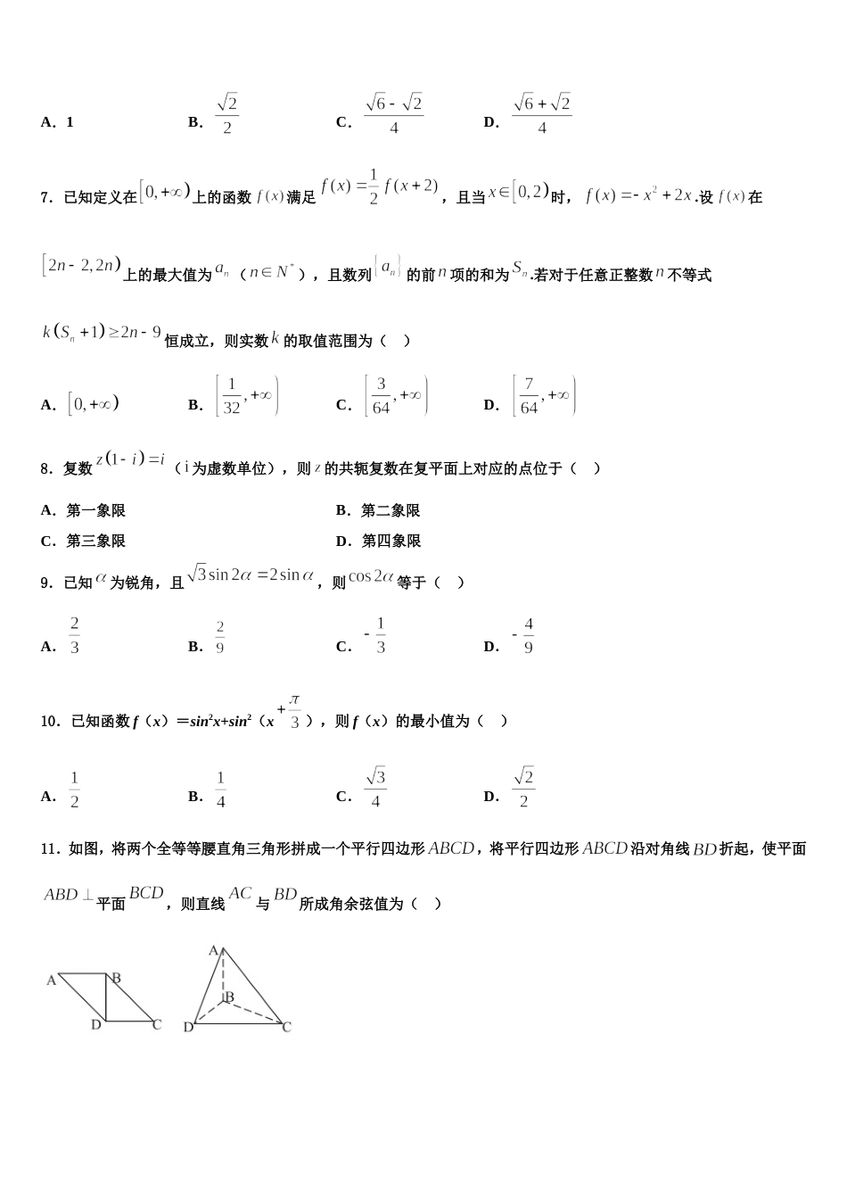 2024届甘肃省武威一中数学高三上期末检测试题含解析_第2页