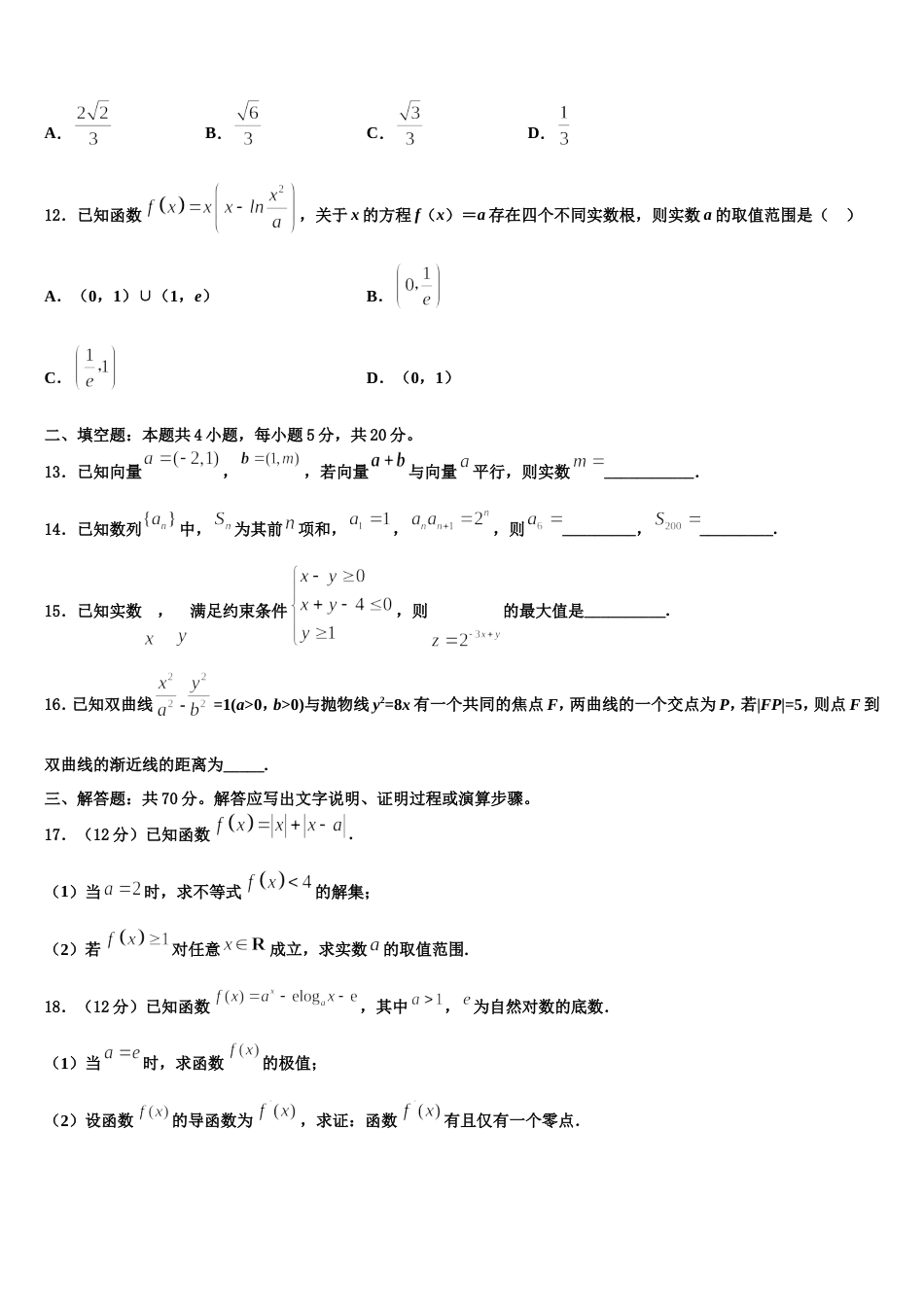 2024届甘肃省武威一中数学高三上期末检测试题含解析_第3页