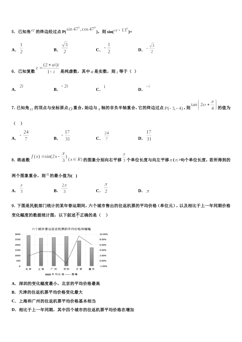 2024届甘肃省西北师大附中高三上数学期末统考模拟试题含解析_第2页