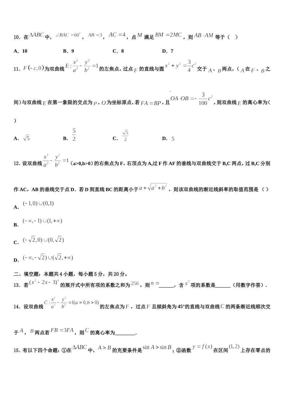 2024届甘肃省西北师大附中高三上数学期末统考模拟试题含解析_第3页