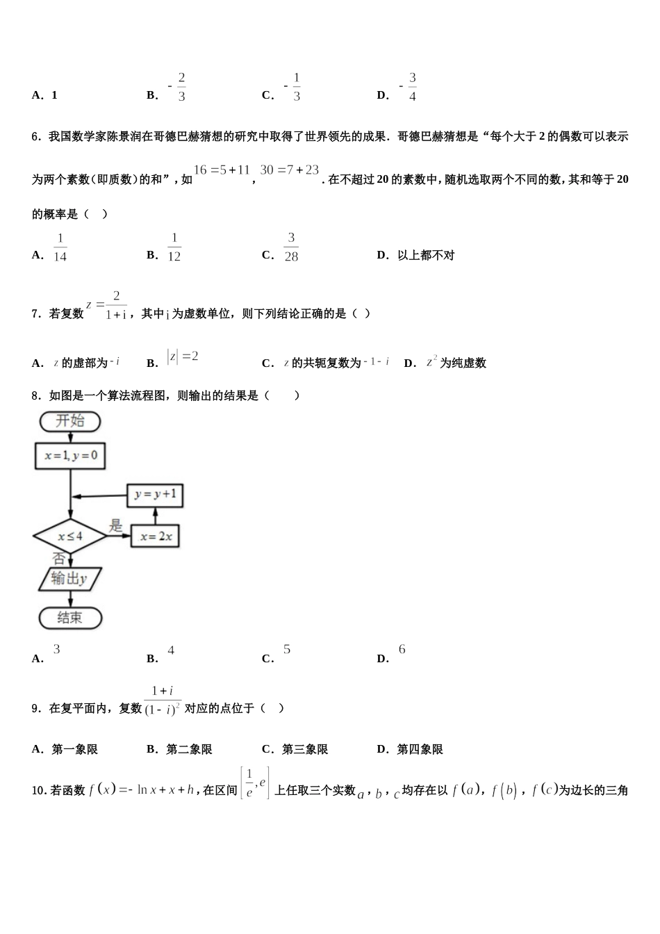 2024届甘肃省银川二中数学高三第一学期期末调研模拟试题含解析_第2页