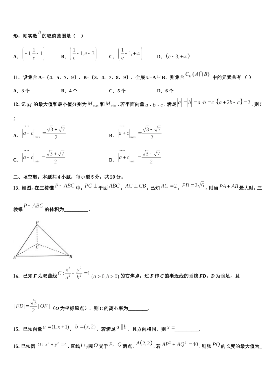 2024届甘肃省银川二中数学高三第一学期期末调研模拟试题含解析_第3页