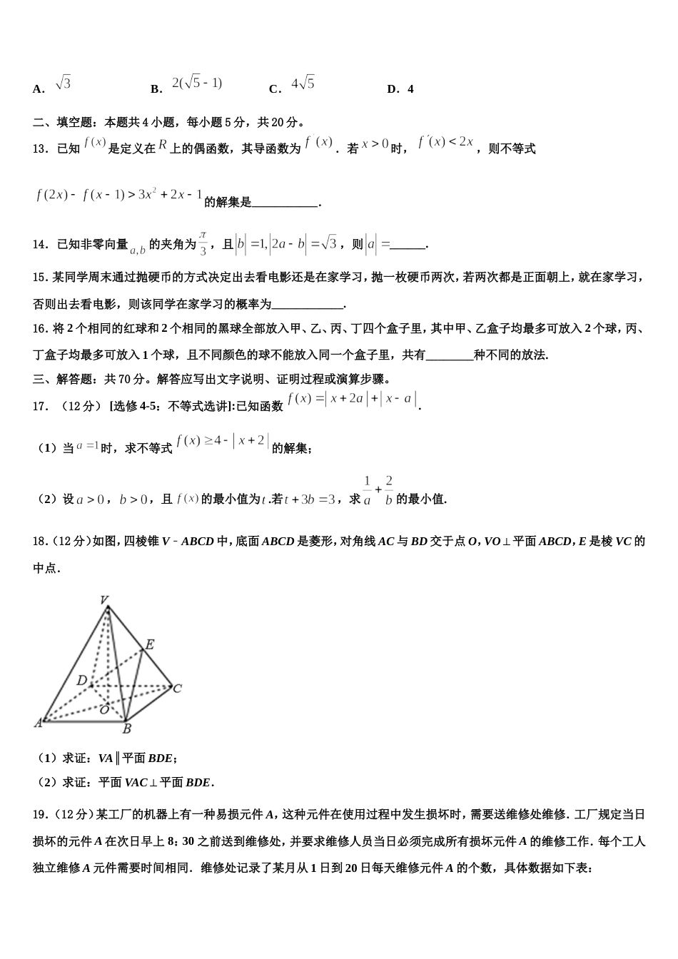 2024届甘肃省永昌四中高三数学第一学期期末经典试题含解析_第3页