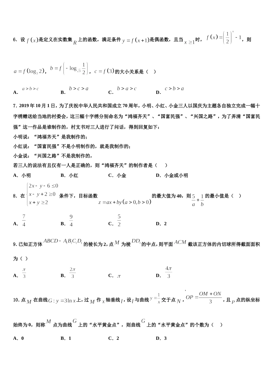 2024届甘肃省张掖市二中数学高三上期末学业质量监测试题含解析_第2页