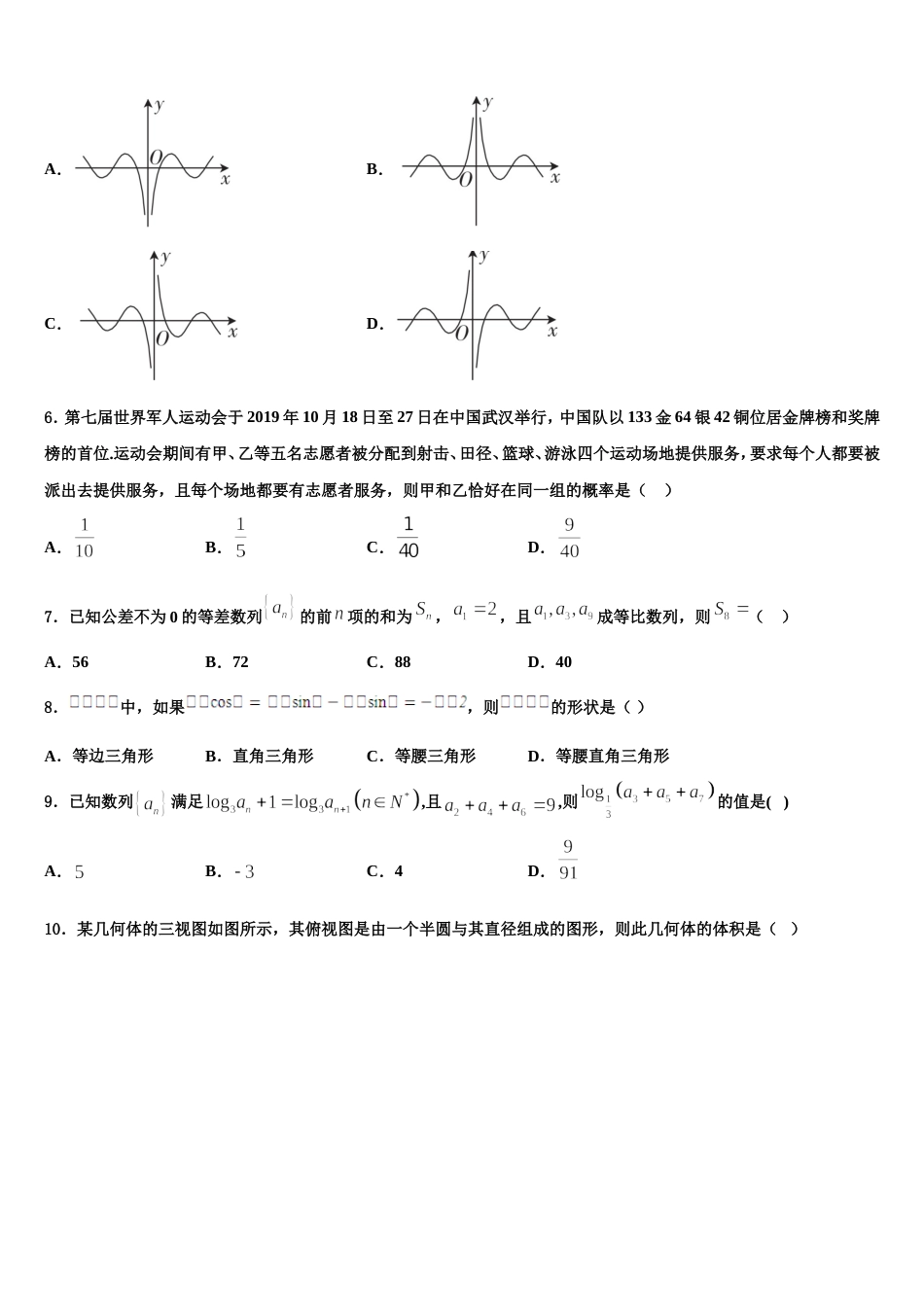 2024届甘肃省张掖市山丹县第一中学高三数学第一学期期末达标测试试题含解析_第2页