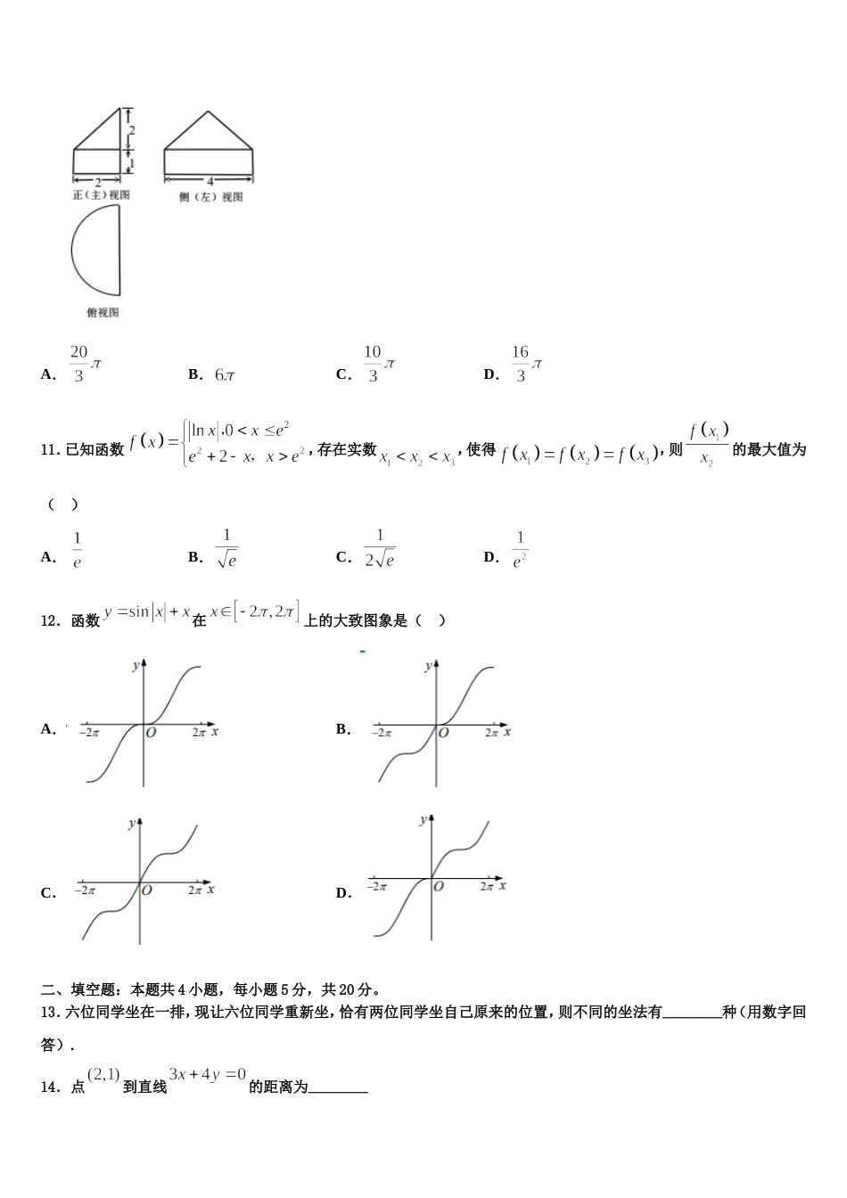 2024届甘肃省张掖市山丹县第一中学高三数学第一学期期末达标测试试题含解析_第3页