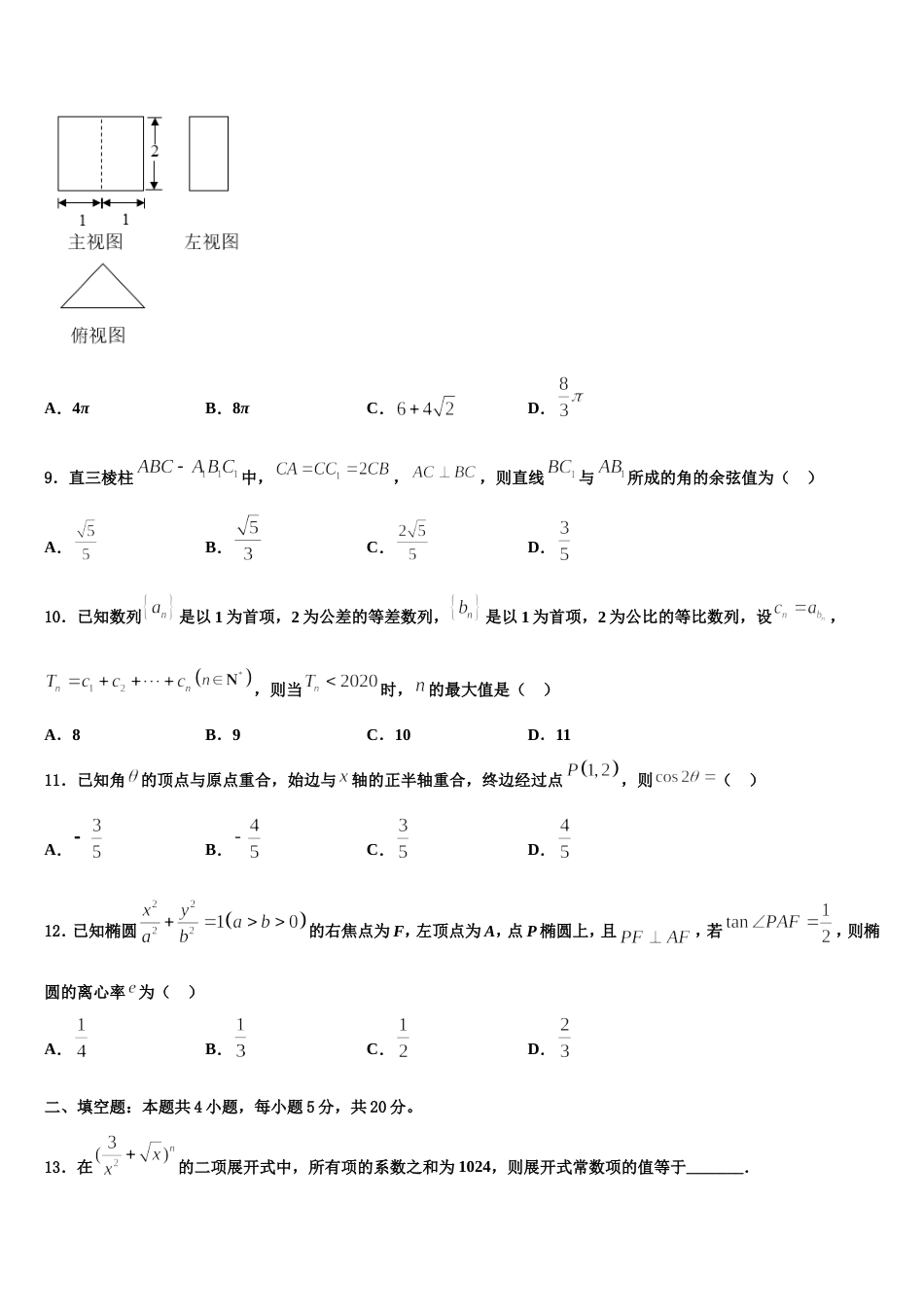 2024届甘肃天水市第一中学高三数学第一学期期末综合测试模拟试题含解析_第3页