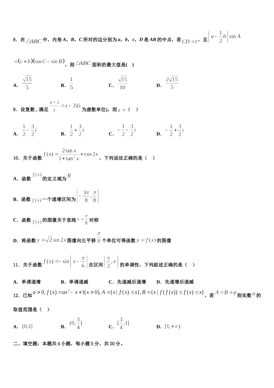 2024届甘肃武山一中高三上数学期末检测试题含解析_第3页