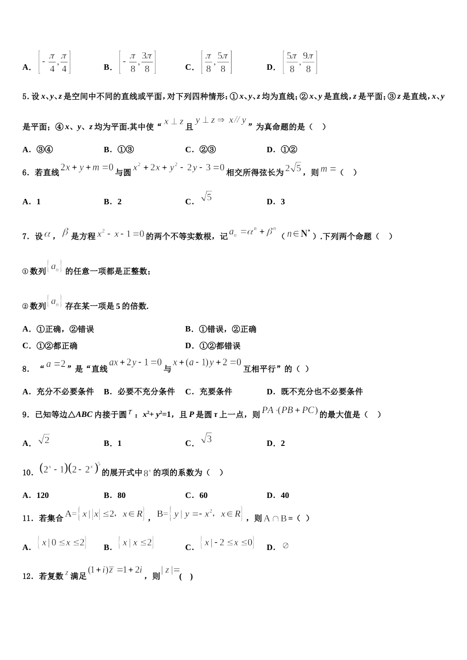 2024届甘肃武威市凉州区数学高三上期末考试模拟试题含解析_第2页