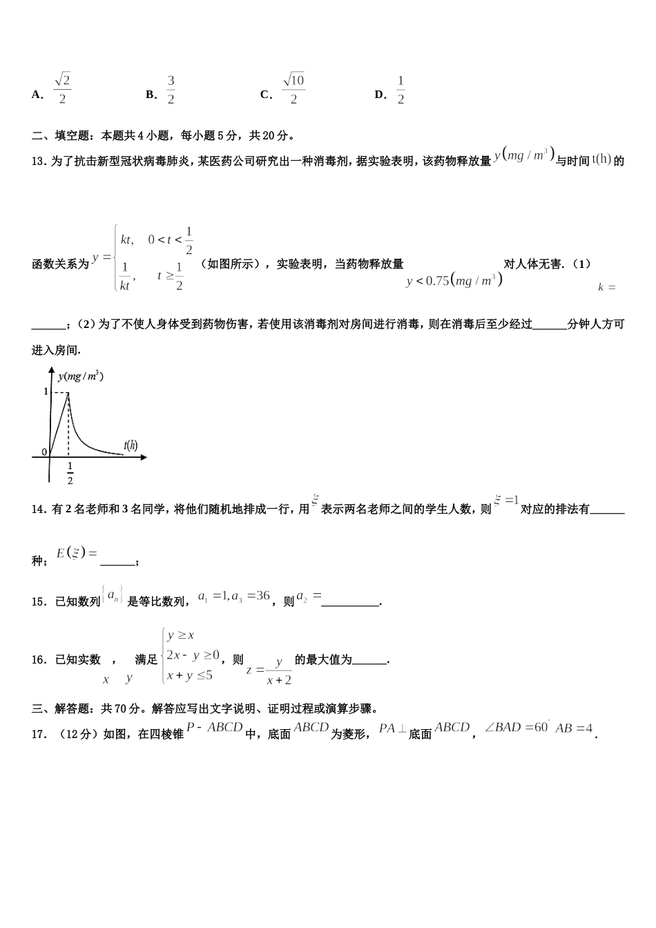 2024届甘肃武威市凉州区数学高三上期末考试模拟试题含解析_第3页