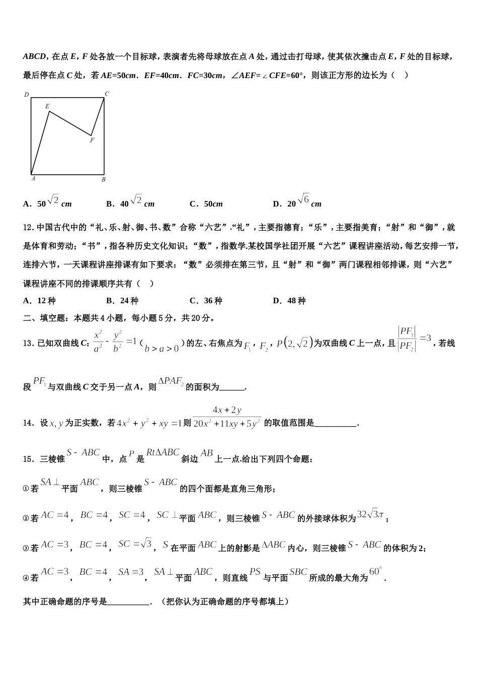 2024届高平市第一中学数学高三第一学期期末达标测试试题含解析_第3页