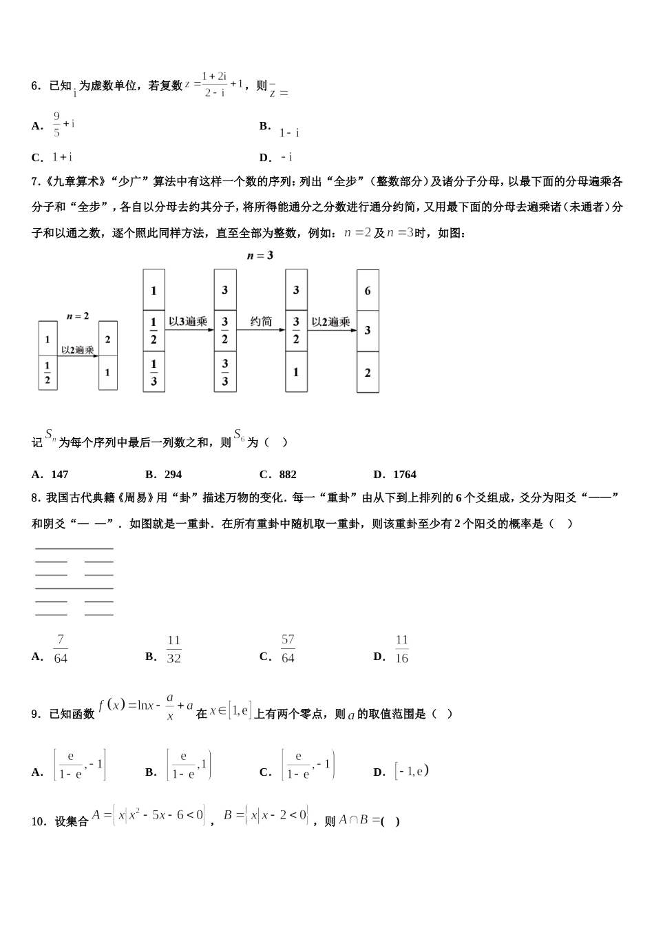 2024届广东广州外国语学校高三上数学期末学业质量监测试题含解析_第2页