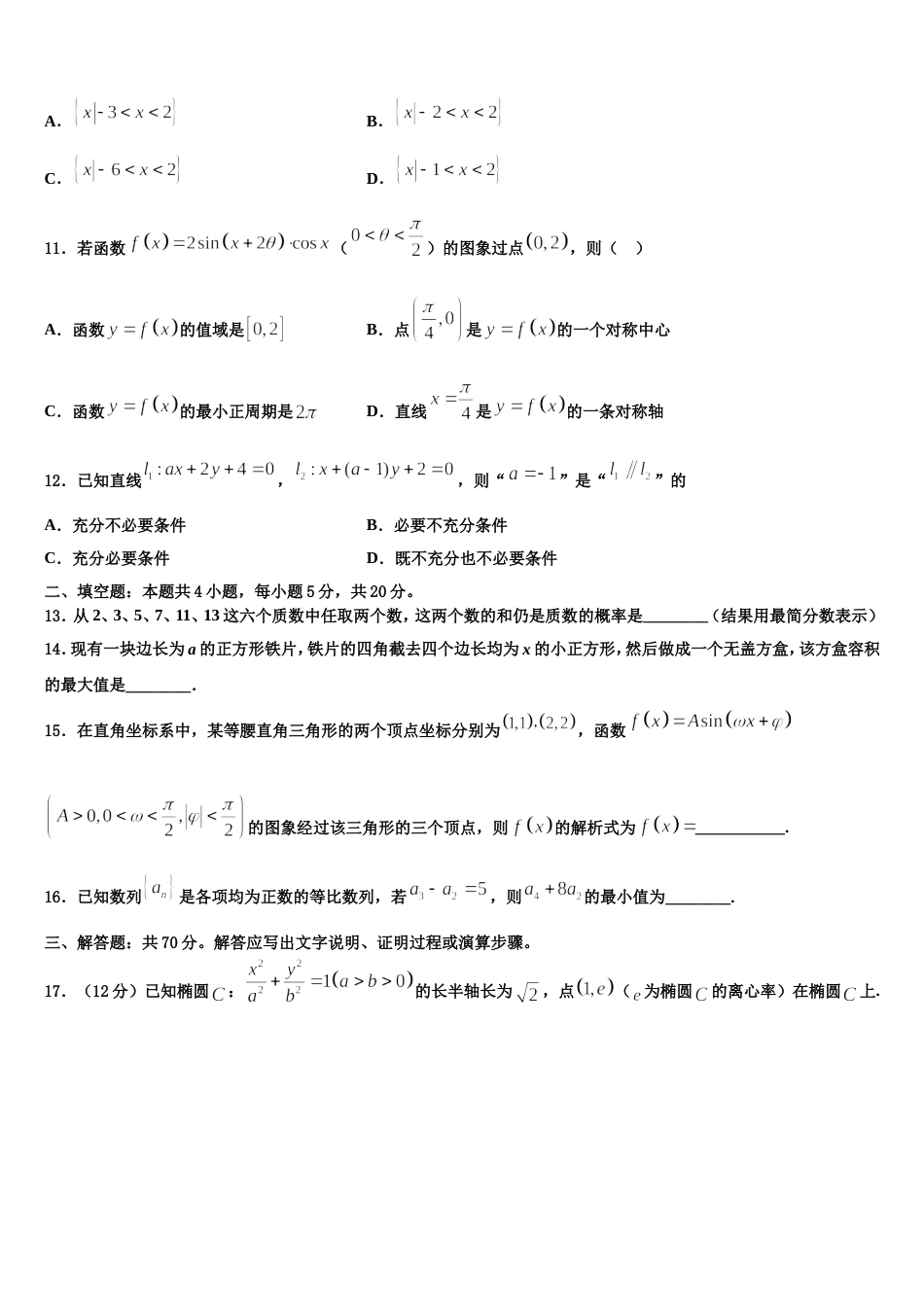 2024届广东广州外国语学校高三上数学期末学业质量监测试题含解析_第3页