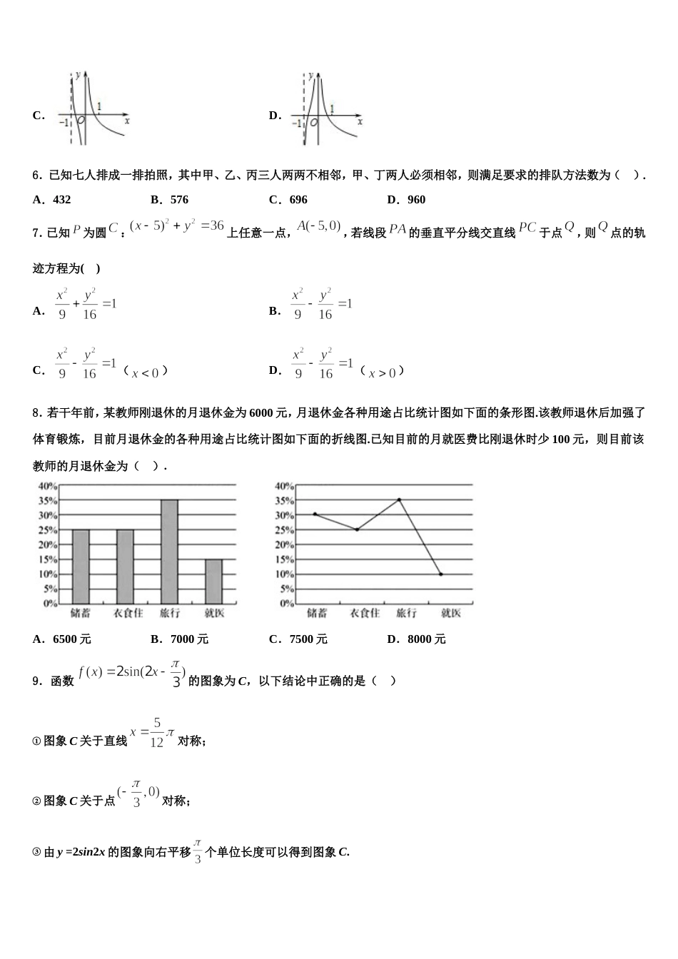 2024届广东惠州光正实验学校数学高三上期末预测试题含解析_第2页