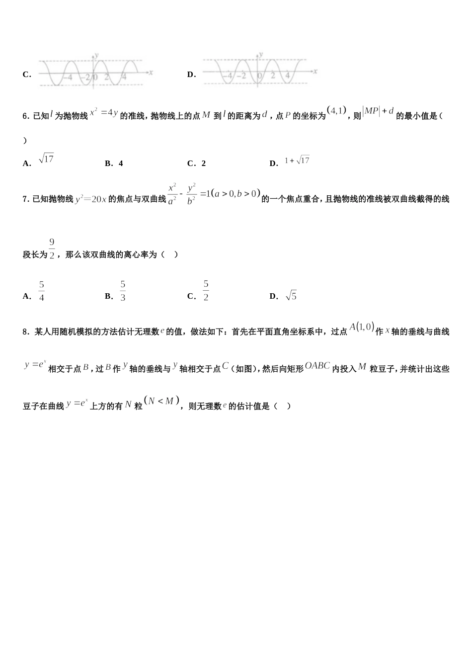 2024届广东名校三校联考数学高三上期末经典模拟试题含解析_第2页