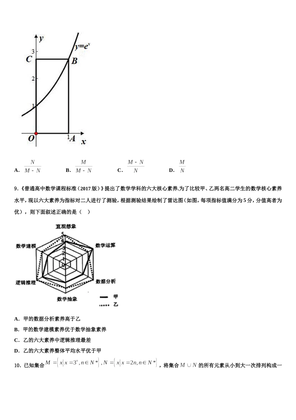 2024届广东名校三校联考数学高三上期末经典模拟试题含解析_第3页