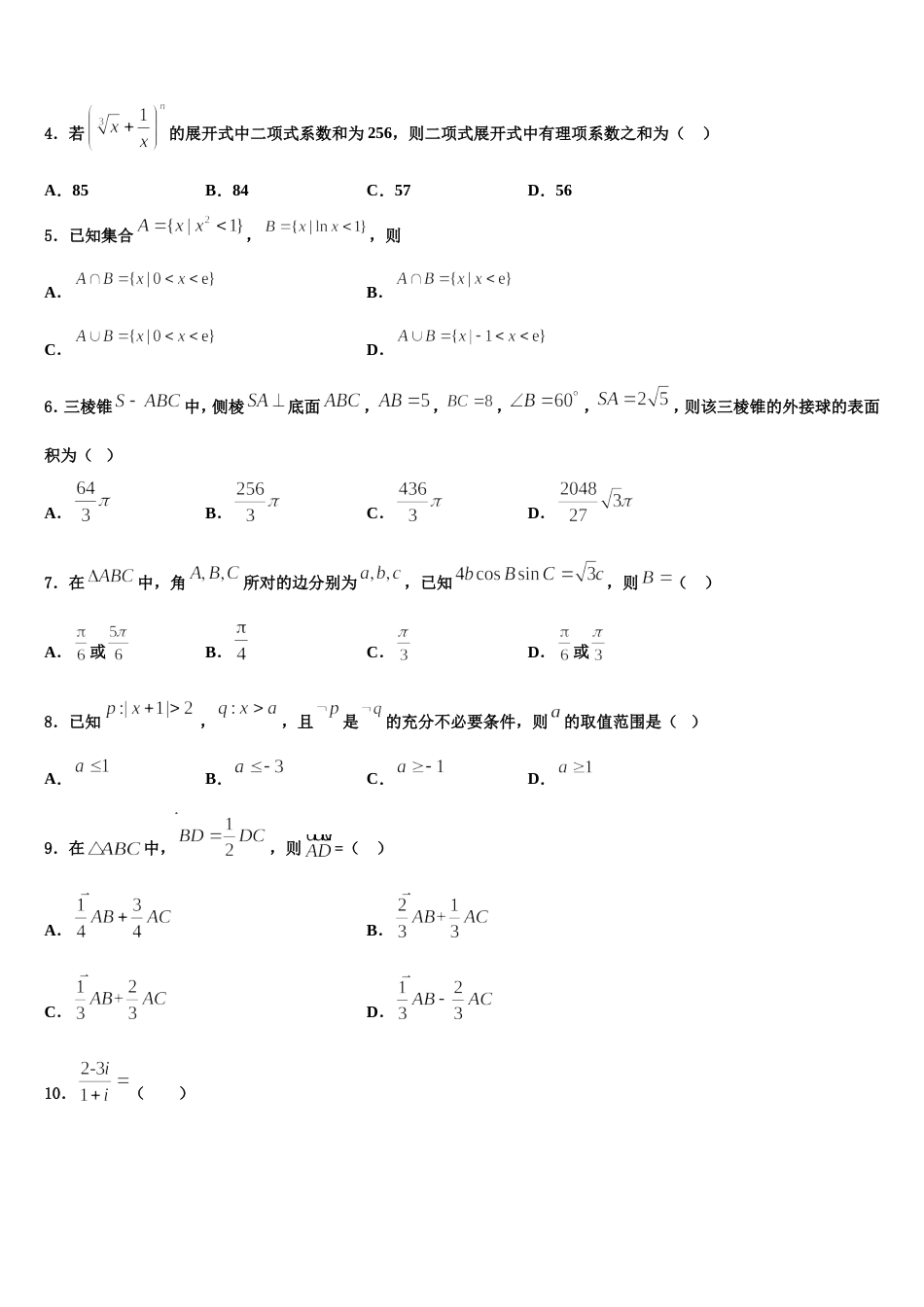 2024届广东深深圳市深圳中学数学高三第一学期期末学业质量监测试题含解析_第2页