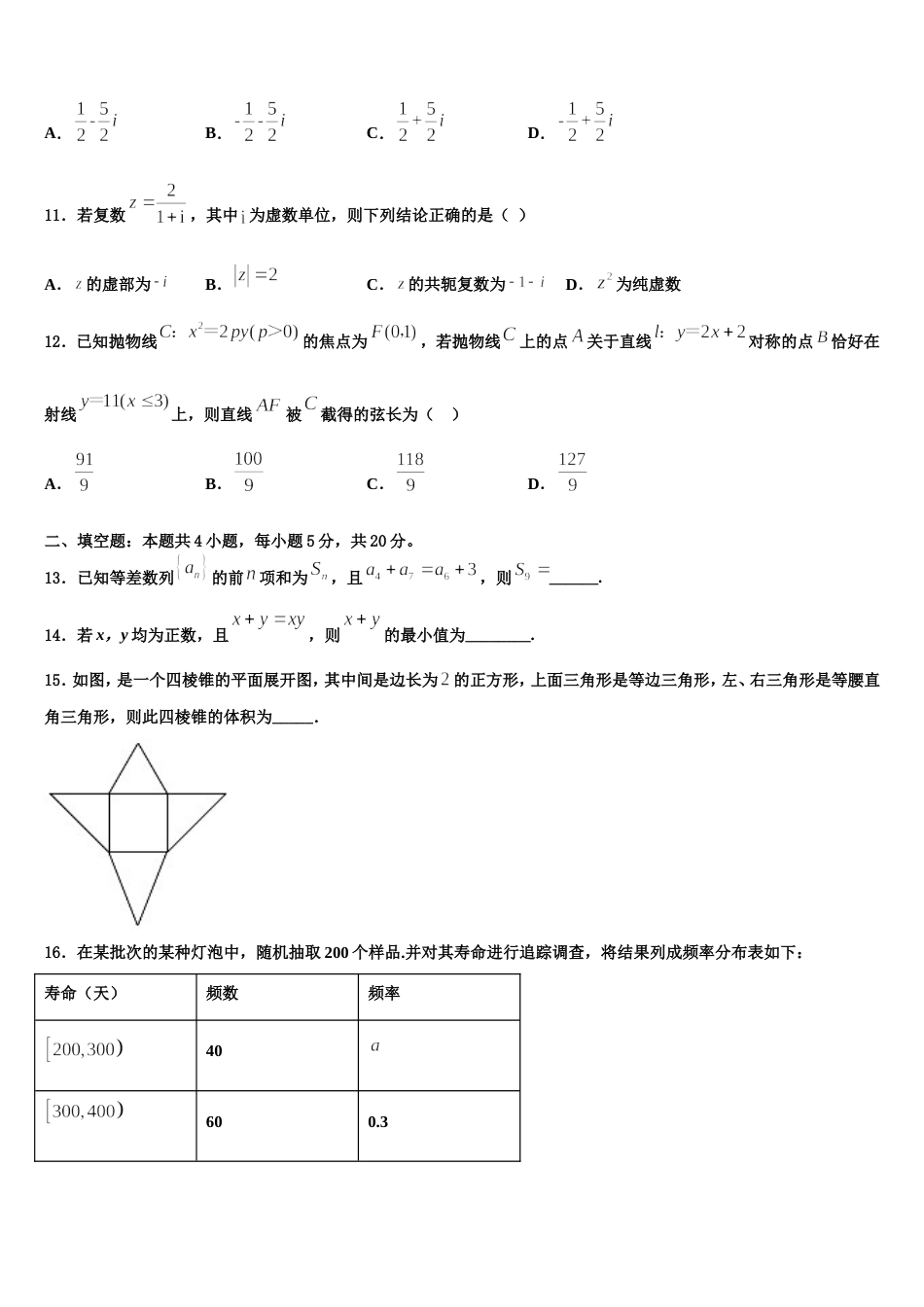 2024届广东深深圳市深圳中学数学高三第一学期期末学业质量监测试题含解析_第3页